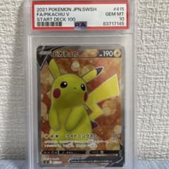 ピカチュウV SI スタートデッキ100 415/414 - メルカリ