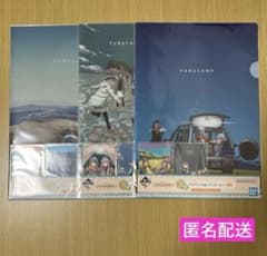 ゆるキャン 一番くじ E賞 クリアファイル ステッカー 3種セットまとめ 