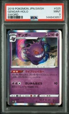 ゲンガー psa10 R S1W ソード 025/060 PSA9】ゲンガー R S1W ソード 025/060 - メルカリ