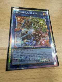 【遊戯王】　四花繚乱の霊使い　プリズマのサムネイル