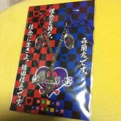 【戦国鍋ＴＶ】信長と蘭丸 ストラップ（未開封）のサムネイル