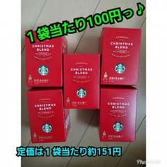 スターバックス オリガミ クリスマスブレンド 5箱分のサムネイル