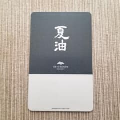 残り18時間　夏油高原スキー場　早割リフト20時間券ICチケット＜全日＞のサムネイル