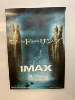ロードオブザリング IMAX ポスター 入場特典のサムネイル