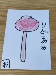 りんご飴　子供の絵　ポストカードのサムネイル
