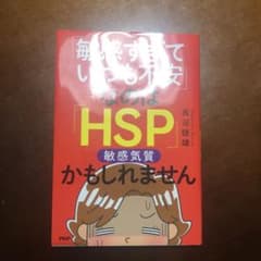 「敏感すぎていつも不安」なのは「HSP」かもしれませんのサムネイル