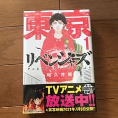 東京リベンジャーズ1巻〜22巻のサムネイル