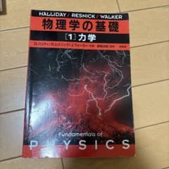 物理学の基礎のサムネイル