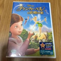ティンカーベルと妖精の家のサムネイル