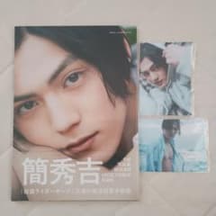 簡秀吉　写真集　サイン　ブロマイド　生写真のサムネイル