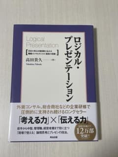 ロジカルプレゼンテーションのサムネイル