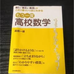 もう一度高校数学のサムネイル