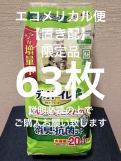 エコメリカル便限定品　デオトイレ　消臭・抗菌シート　21枚×6袋 エコメリカル便限定品 デオトイレ 消臭・抗菌シート 21枚×3袋 - メルカリ