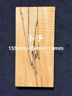 プーチー　着付け　ヘラ　端材　木材　ハンドメイド　銘木　杢　Diy D トチ カーリー 端材 スポルテッド 銘木 杢 木材 ハンドメイド Diy 79