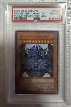 PSA10 遊戯王 オベリスクの巨神兵 Vジャンプ VJMP-JP037 - メルカリ