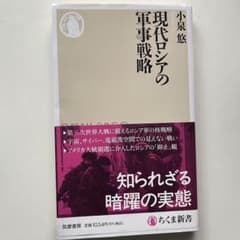 現代ロシアの軍事戦略のサムネイル