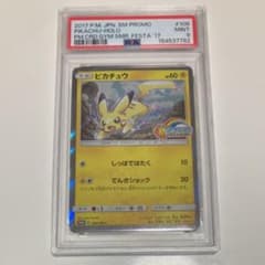 ピカチュウ PROMO プロモカード 108/SM-P 【PSA9】 - メルカリ