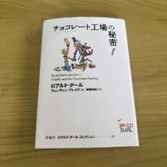チョコレート工場の秘密のサムネイル