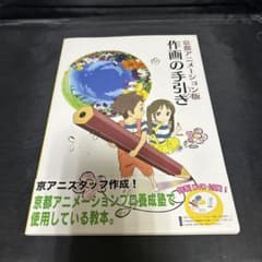 京都アニメーション版 作画の手引き DVD付き - メルカリ