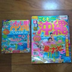 るるぶこどもと行く沖縄 '18とまっぷる沖縄mini 2冊セットのサムネイル