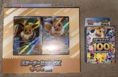 Brand new, unopened starter set (ex)Eevee ex, Start Deck 100, one of each