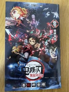 劇場版 鬼滅の刃 ゼロ巻のサムネイル