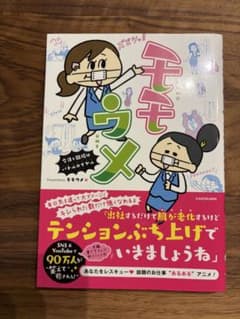 初版『モモウメ 今日も職場はバトルロイヤル』KADOKAWAのサムネイル