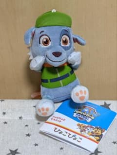 パウ・パトロール ひょこぴょこマスコット ロッキー