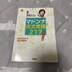 マドンナ古文常識217 パワーアップ版のサムネイル