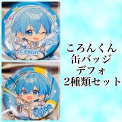 すとぷり ころん ころわん 缶バッジ デフォ 2種類セット - メルカリ