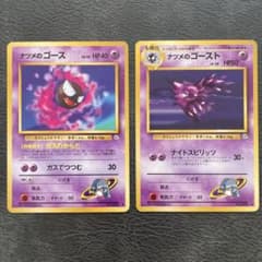 ナツメのゴースト/ナツメのゴース 2枚セット 旧裏 ポケモンカード