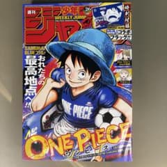 週刊少年ジャンプ 2026年26号 ONE PIECE サッカー日本代表コラボ