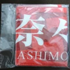 橋本奈々未タオルのサムネイル