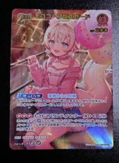 モココ・アビスガード UR ホロライブOCG - メルカリ