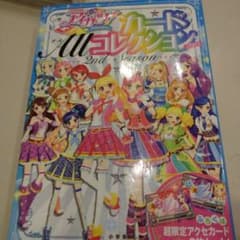 アイカツ!カードAllコレクション 2nd Season(2014)のサムネイル