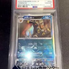 ブラッキー　マスターボールミラーPSA10