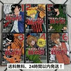 異世界の主役は我々だ！ 全1~14冊セット - メルカリ