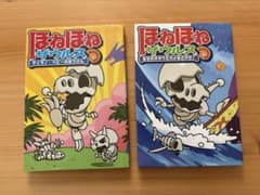 ほねほねザウルス2冊のサムネイル