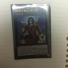 彼岸の旅人ダンテ 遊戯王のサムネイル