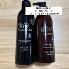 オーガニックノート シャンプー モイスト & トリートメント CMCパック 新品‼️9月購入】オーガニックノート シャンプーモイスト＆CMCパック