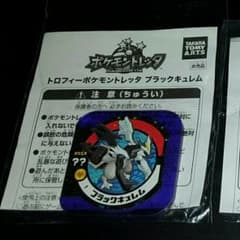 rinoさん先約済み  ポケモントレッタ ＷＨＦ勝利トロフィーのサムネイル