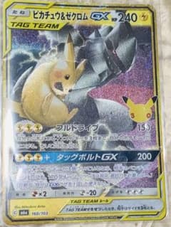 ピカチュウ＆ゼクロムGX 160/103のサムネイル