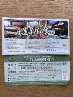 BBHホテルグループ 宿泊券 2,000円引券・1000円引券セットのサムネイル