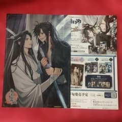 魔道祖師公式茶屋 魏無羨&藍忘機 特典クリアポスター おまけチラシ付