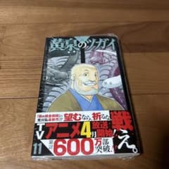 黄泉のツガイ 11巻 - メルカリ