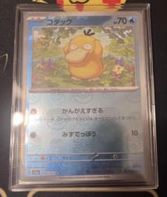 美品】コダック マスターボールミラー 151 sv2a 054/165C - メルカリ