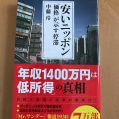 安いニッポン 「価格」が示す停滞のサムネイル