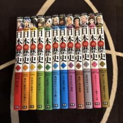 【全巻セット】学研まんが NEW日本の歴史 1〜12巻セット 受験対策 学習漫画のサムネイル