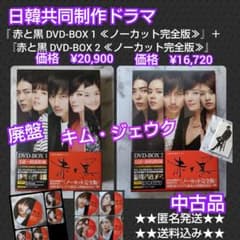 【日韓ドラマ】『赤と黒 』DVD-BOX 1＆2 ≪完全版≫』キム・ジェウク m86047465344_1.jpg?1737184388
