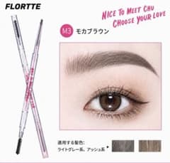 【新品未使用】FLORTTE アイブロウペンシル M3 モカブラウン
